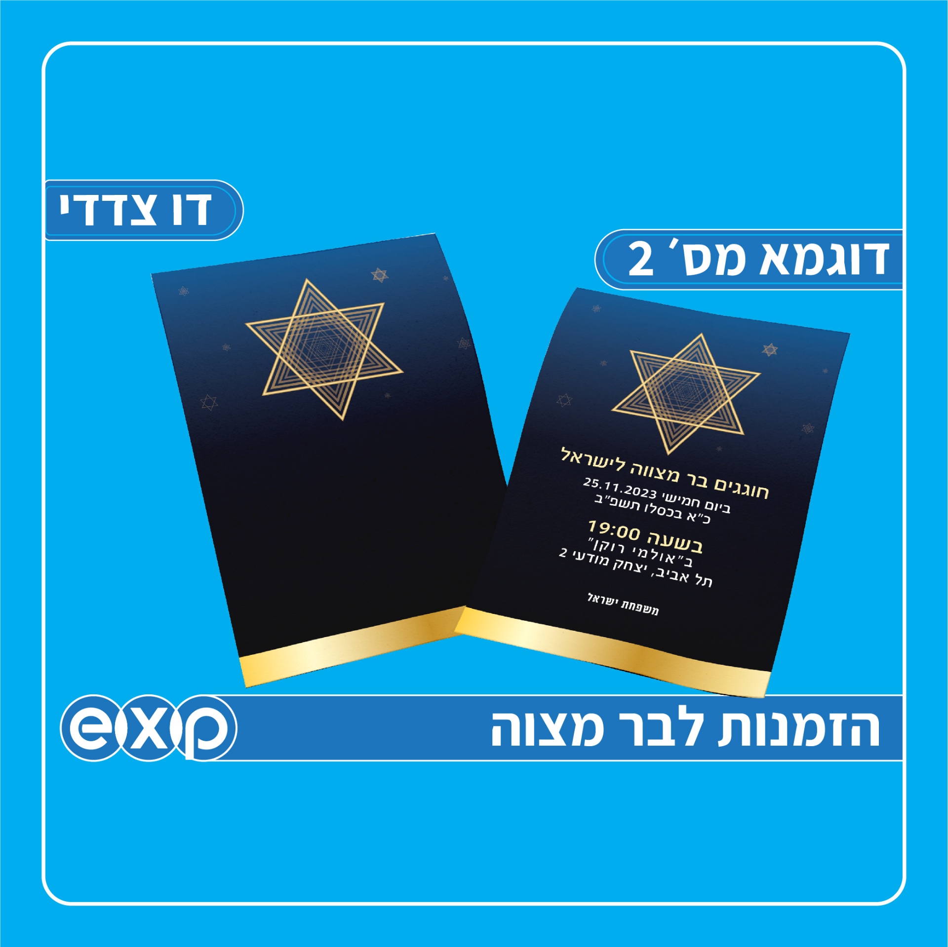 הזמנה לבר מצוה מארז 100 יח׳