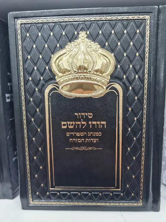 סידור כתר שחור זהב