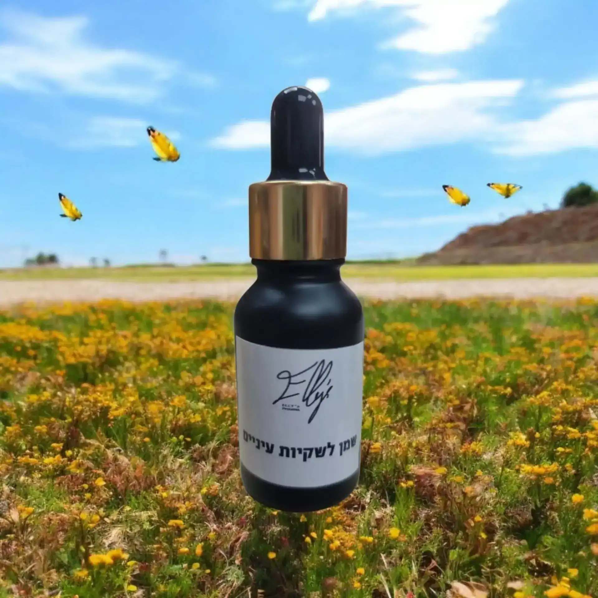 שמן לשקיות עיניים להפחתת כהויות ונפיחויות | טוליז פארמה