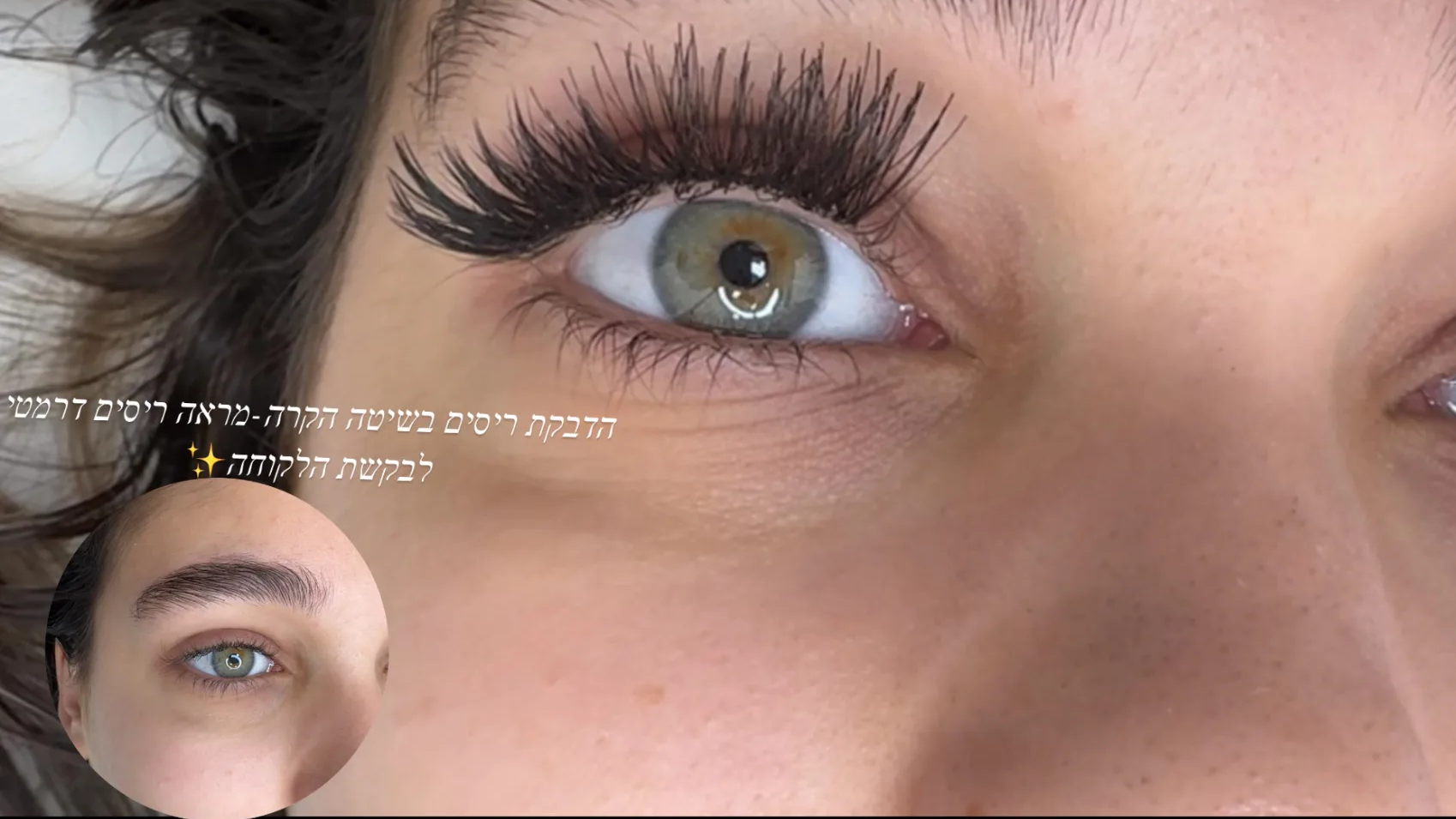 הדבקת ריסים בשיטה הקרה