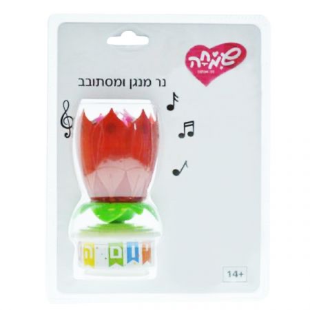 נר יום הולדת מסתובב ומנגן