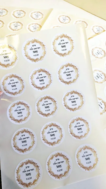 מדבקות ממותגות לערב הפרשת חלה