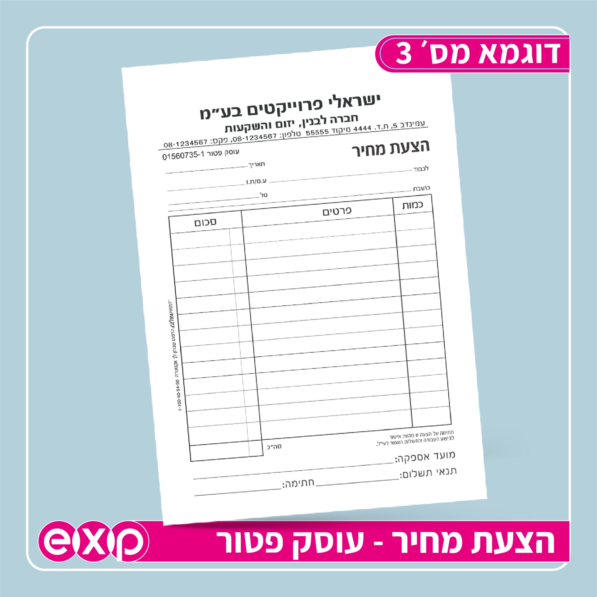 פנקסי הצעת מחיר בגודל 14/20 ס"מ (ע.פ)