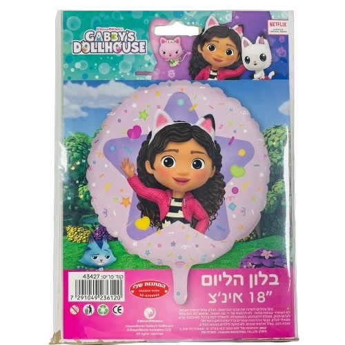 בלון מיילר 18″ בית הבובות של גבי