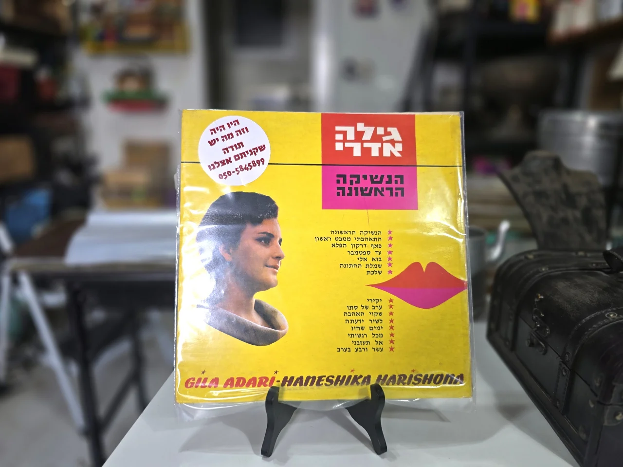 תקליט של גילה אדרי - הנשיקה הראשונה - G+/VG.......נוסטלגיה והסטוריה