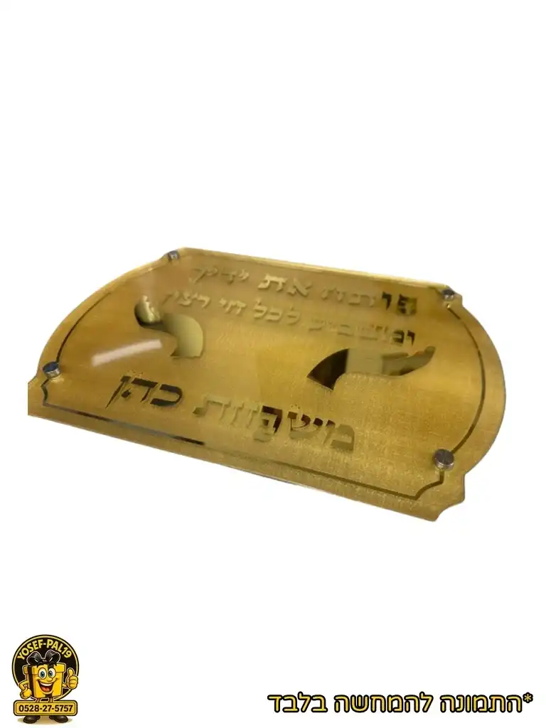 מגש לשבת/חג בעיצוב אישי