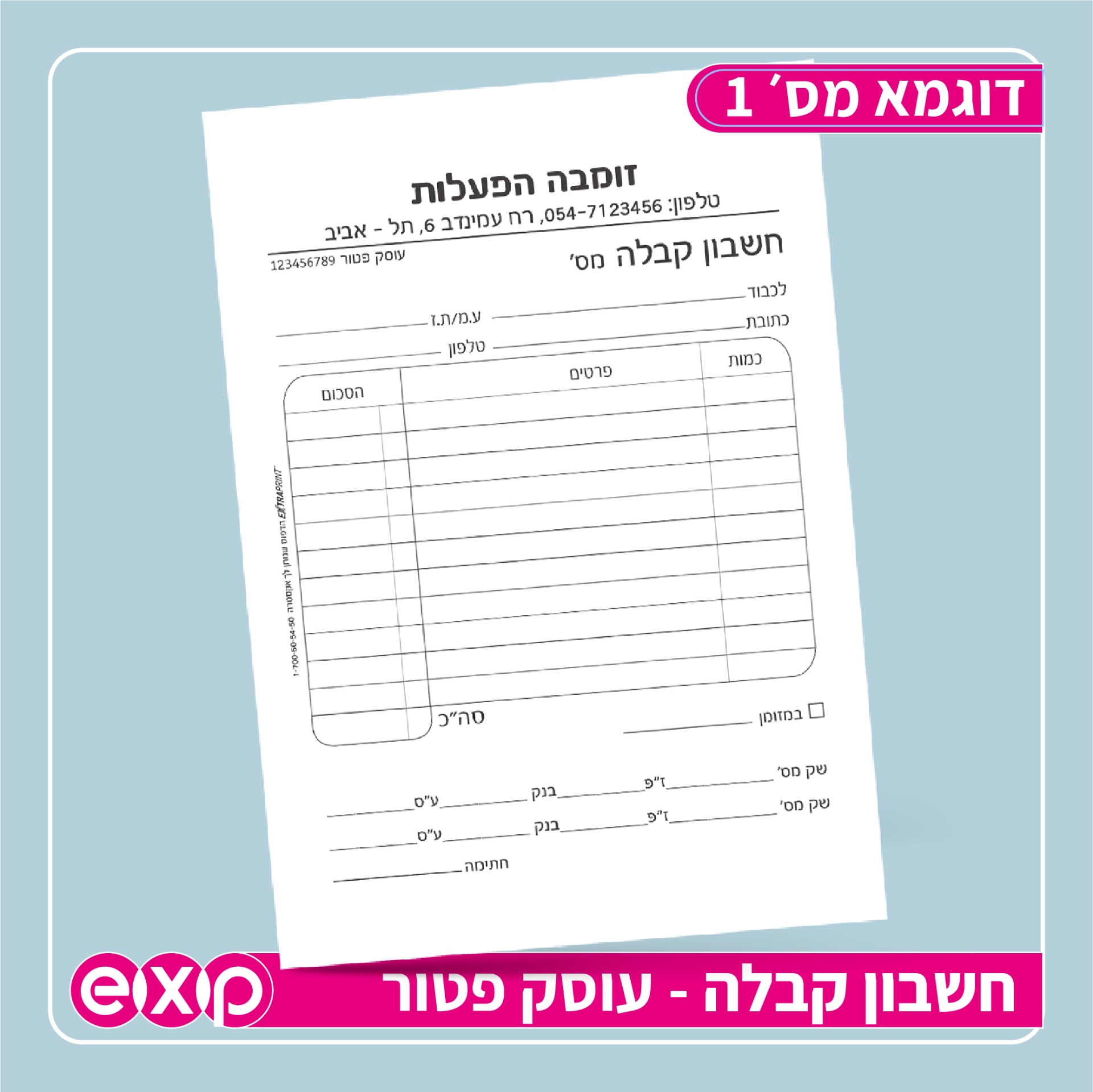 פנקסי חשבון/קבלה בגודל 14/20 ס"מ (ע.פ) 