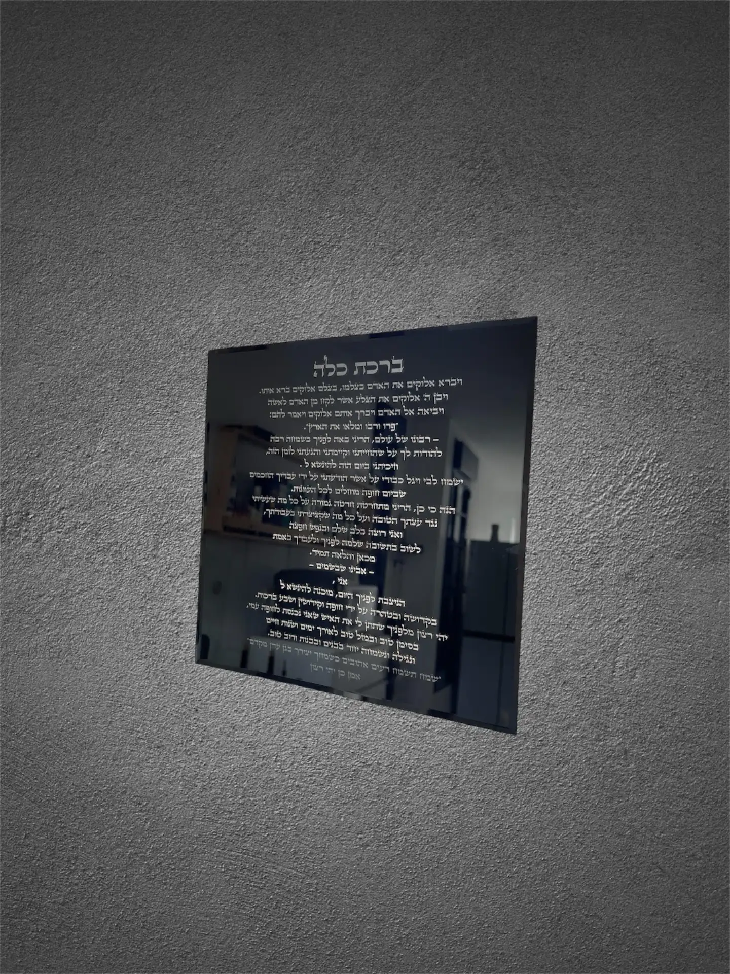 "ברכת כלה" מראה בגודל 25*25 ס"מ