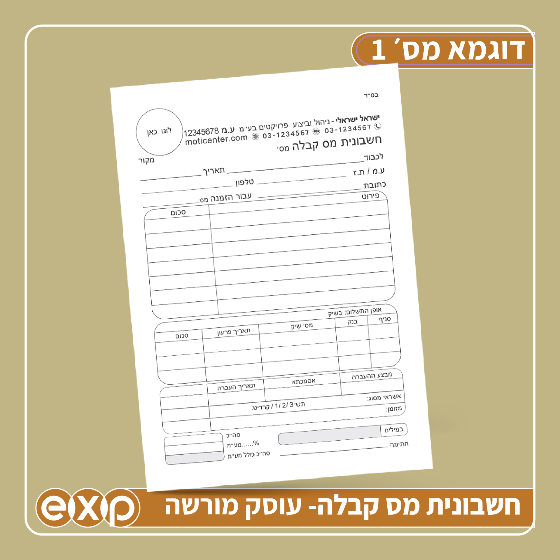 פנקסי **חשבונית מס/קבלה** 14/20 ס"מ (ע.מ)