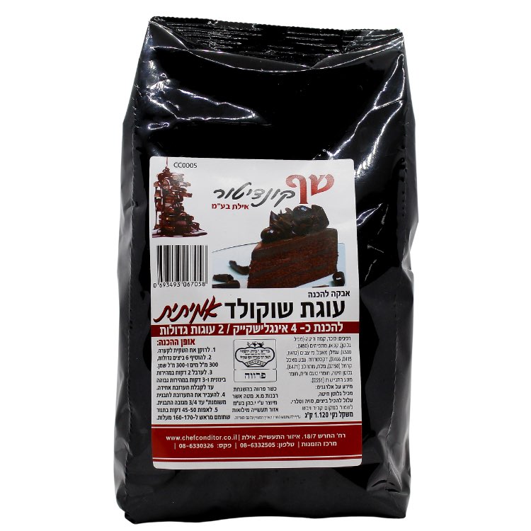 אבקה להכנת עוגת שוקולד