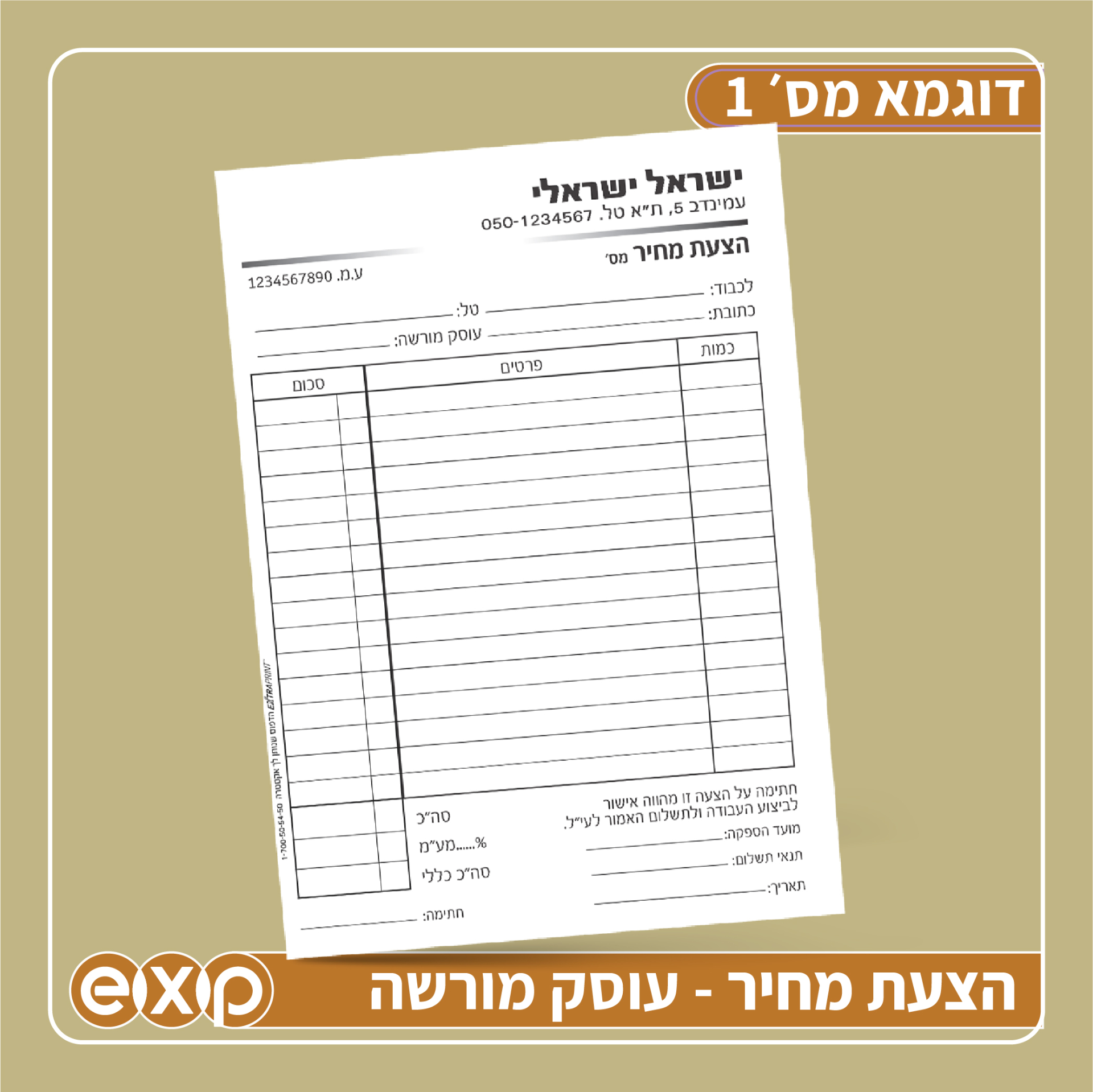 פנקסי **הצעת מחיר** A4 (ע.מ) 