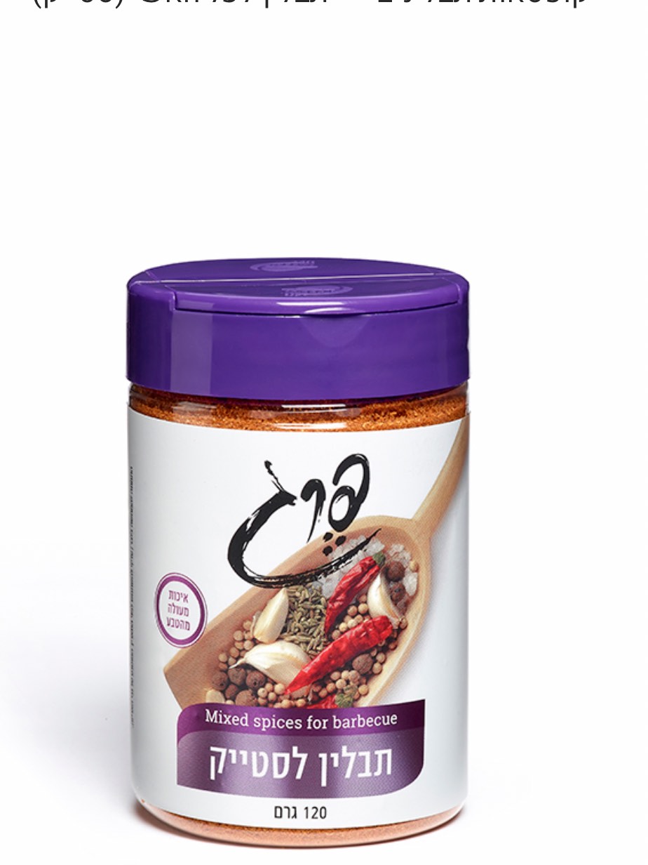 תבלין על האש