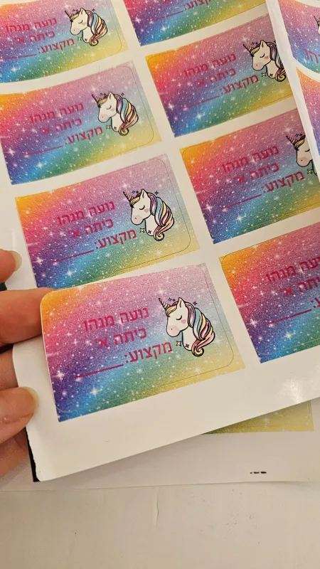 מדבקות לבית ספר