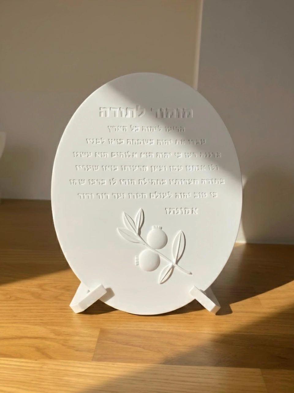 מזמור לתודה