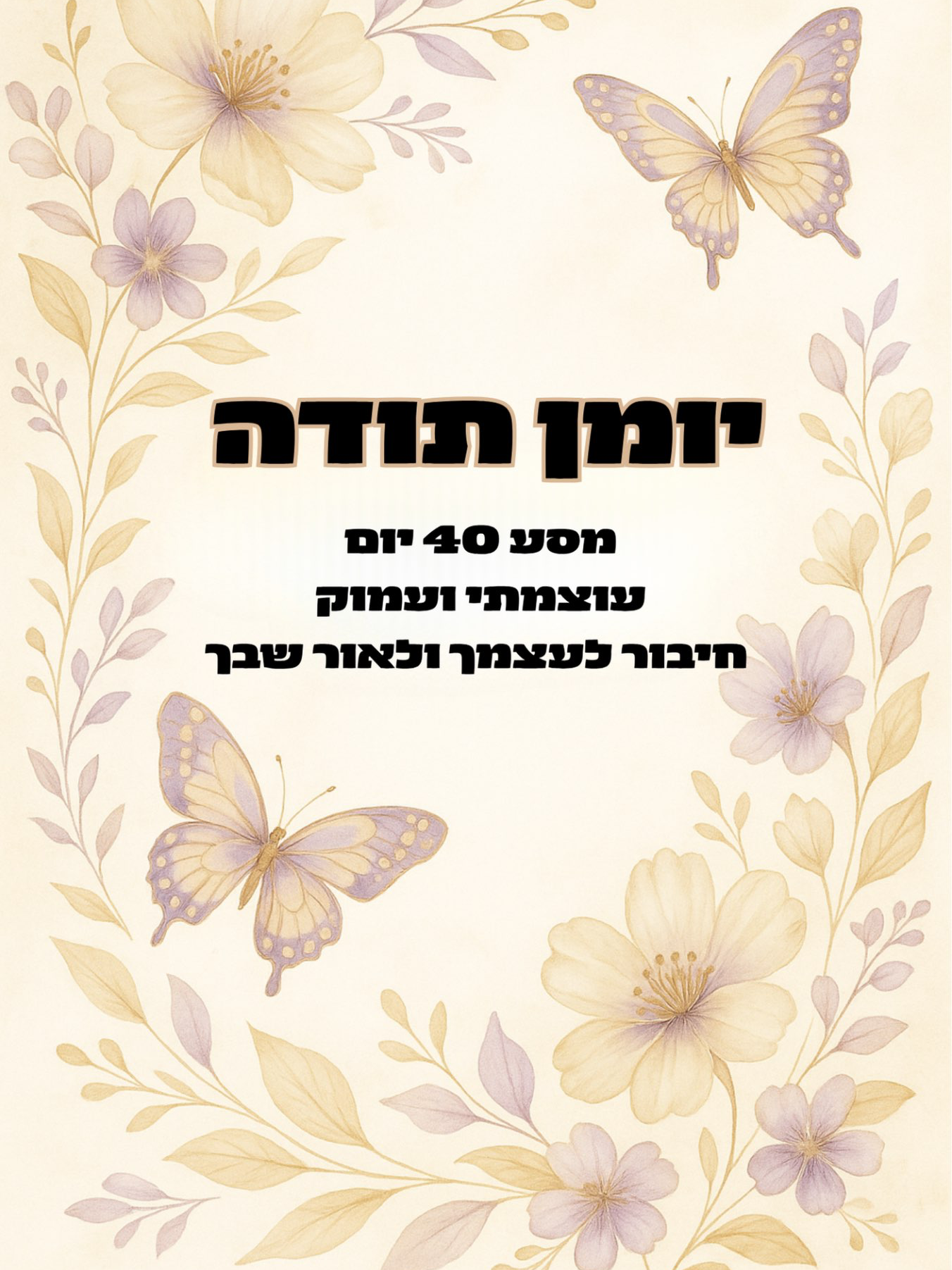 יומן תודה – 40 ימים של הודיה ושינוי תודעתי 🌸