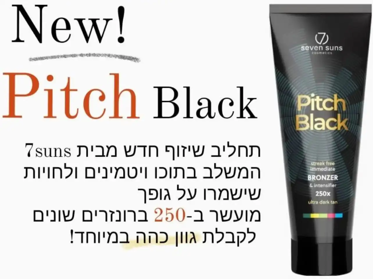 קרם שיזוף למכונה פיטץ בלאק 250 מ"ל