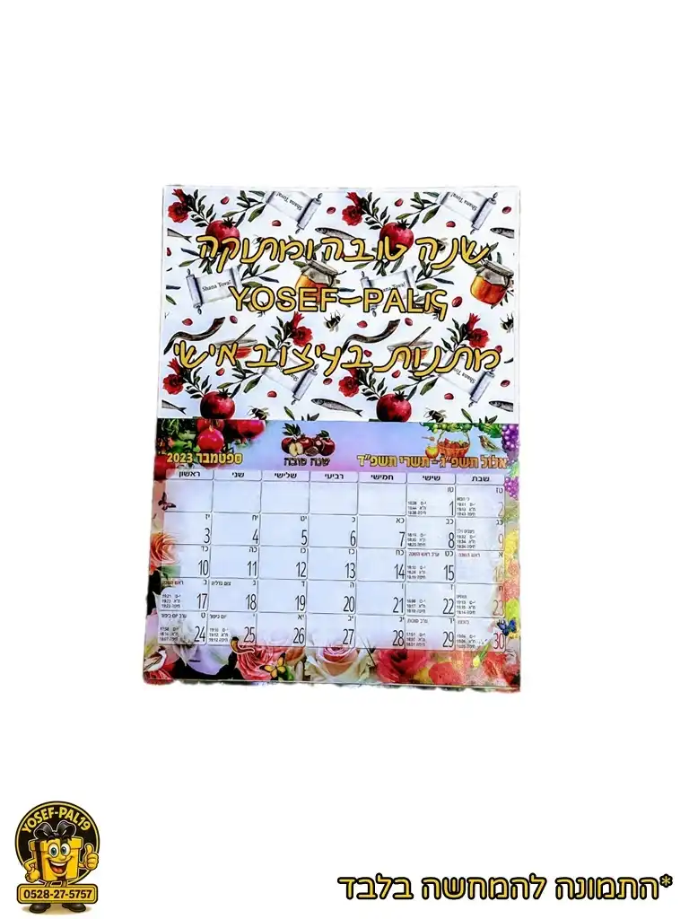 לוח שנה מגנטי בגודל A4 בעיצוב אישי