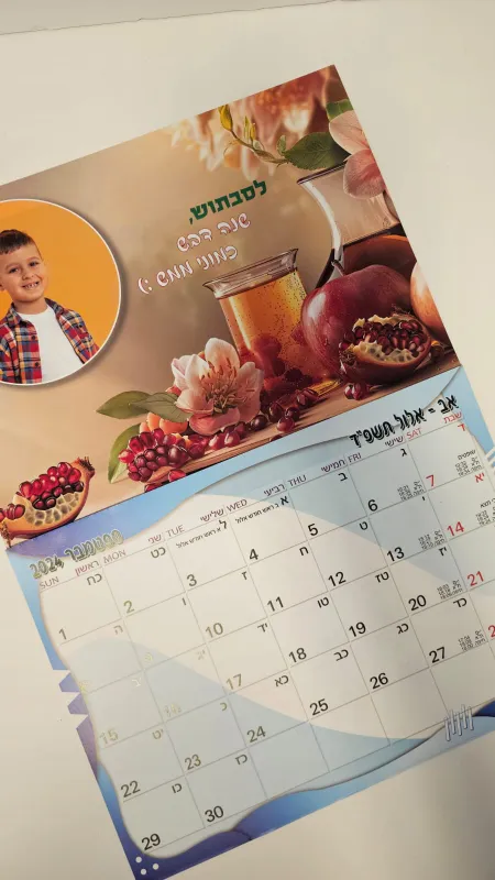 לוח שנה גדול