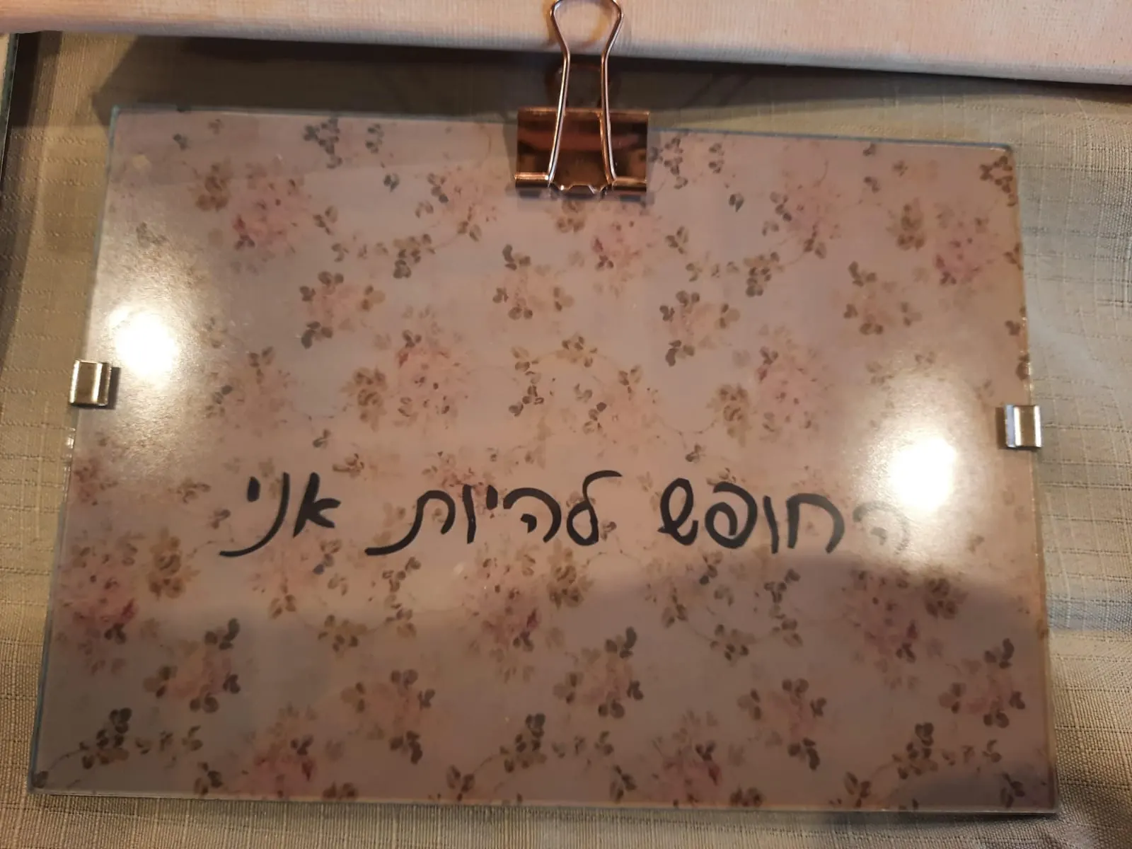 מגנט חופש להיות אני