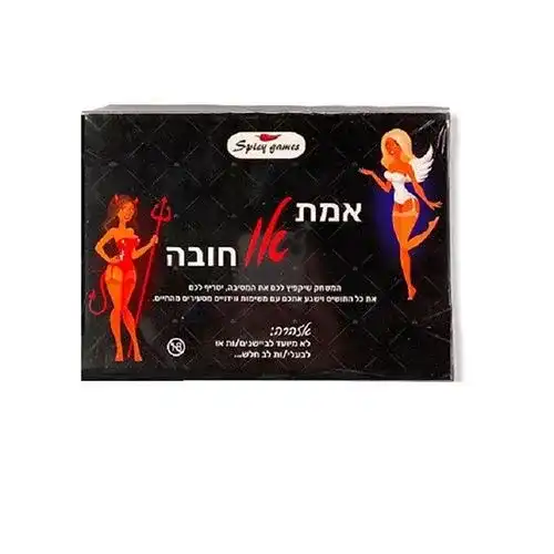 משחק סקסי אמת או חובה לזוגות חווייתיים | זמן לאהבה