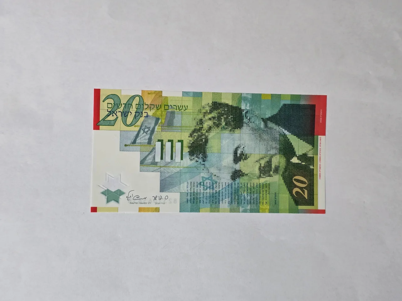 שטר של 20 ש'ח משה שרת שנת 2008 חתומים פישר\פוגל שטר ירוק מצב כספומט