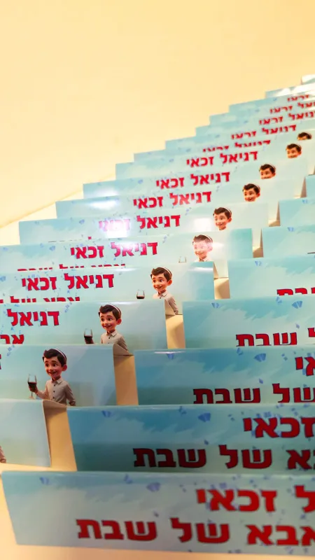 תווית לשקית הפתעה אבא של שבת