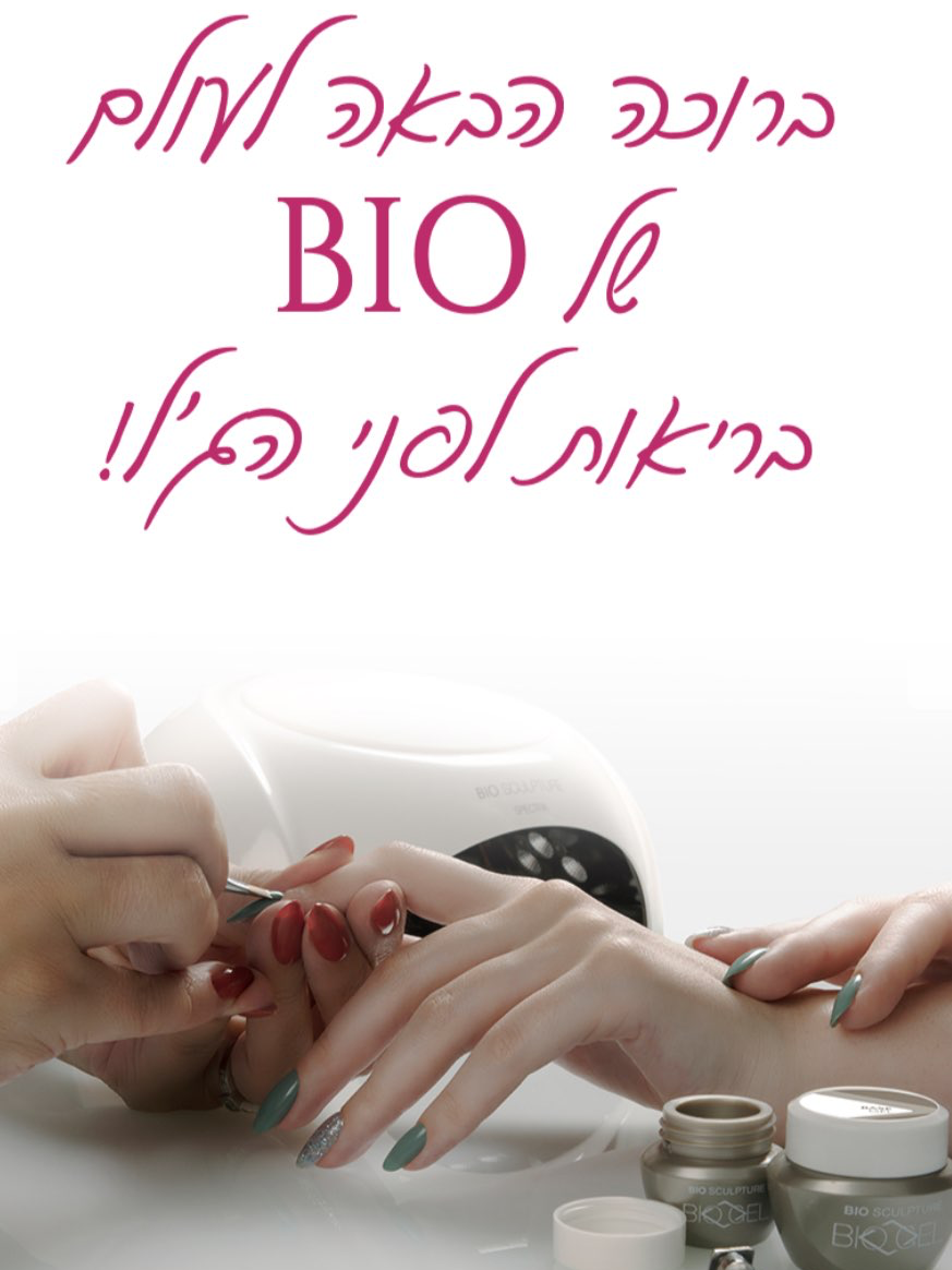 טיפול ביו סקאלפצ׳ר לאלרגיות