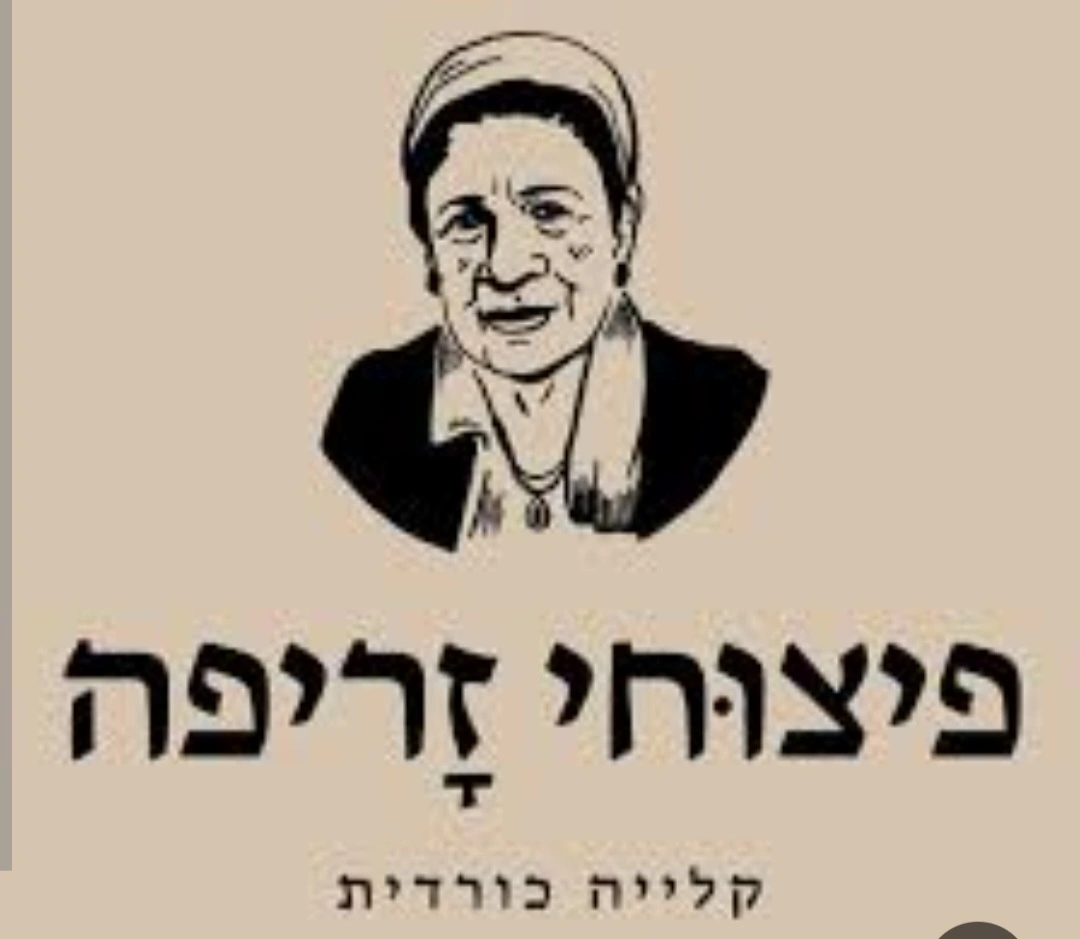 זריפה - דלעת