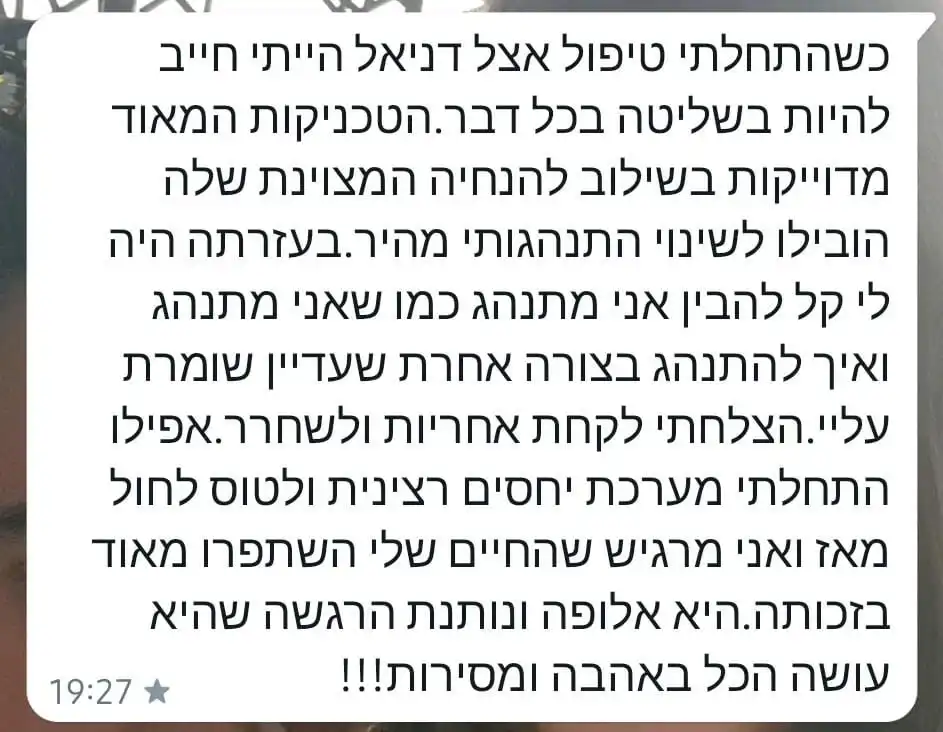 מפגש NLP פרטני במרכז לשינוי אישי | דניאל מנשה