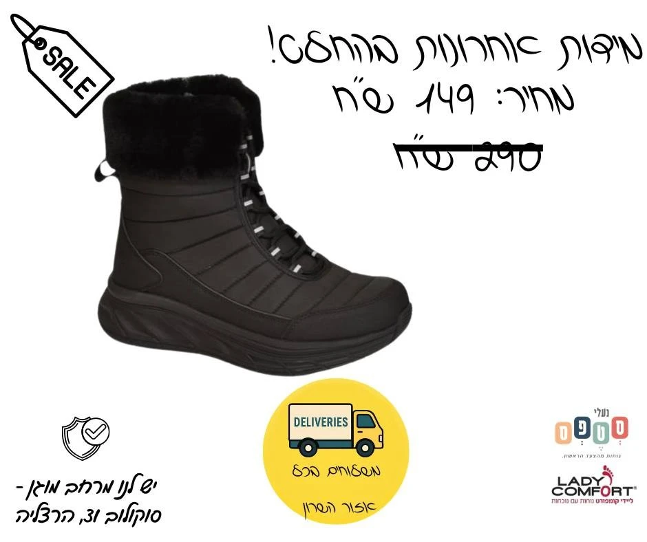 מגפיים לחורף