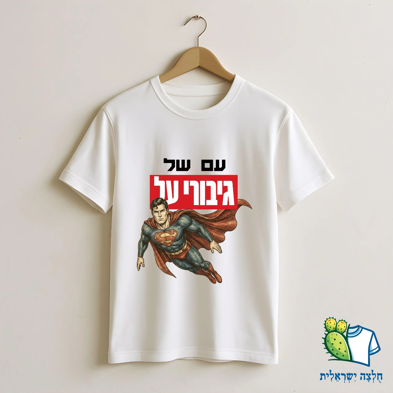 עם של גיבורי על - מבוגרים