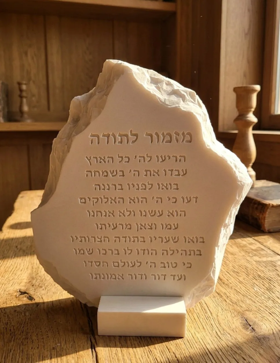 מזמור לתודה