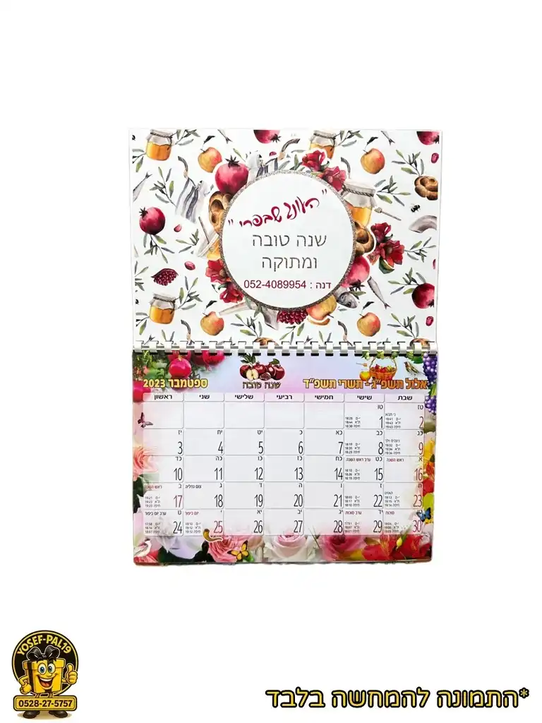 לוח שנה מגנטי בגודל A3 בעיצוב אישי