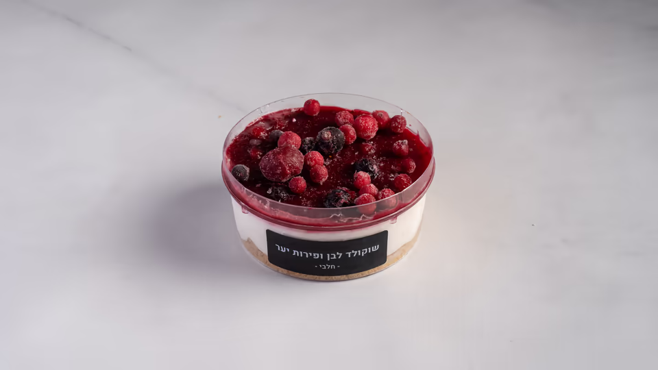 צנצנת שוקולד לבן ופירות יער