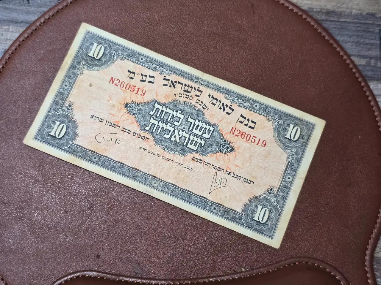 שטר בנק לאומי עשר לירות ישראליות