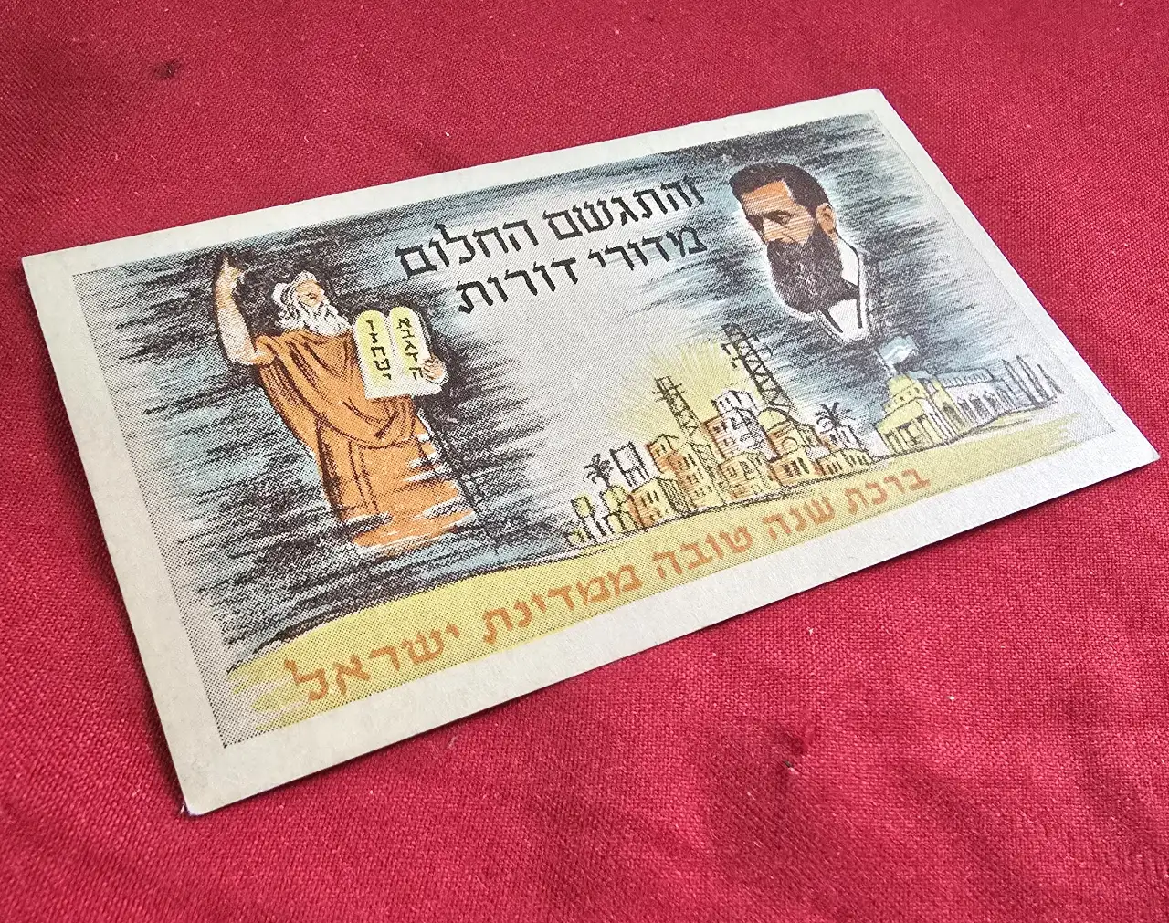 והתגשם החלום מדורי דורות" אגרת ברכה לשנה טובה תש"י 1949/1950 בנימין זאב הרצל . New Year Greeting - Portrait Of Herzl . שנה טובה .