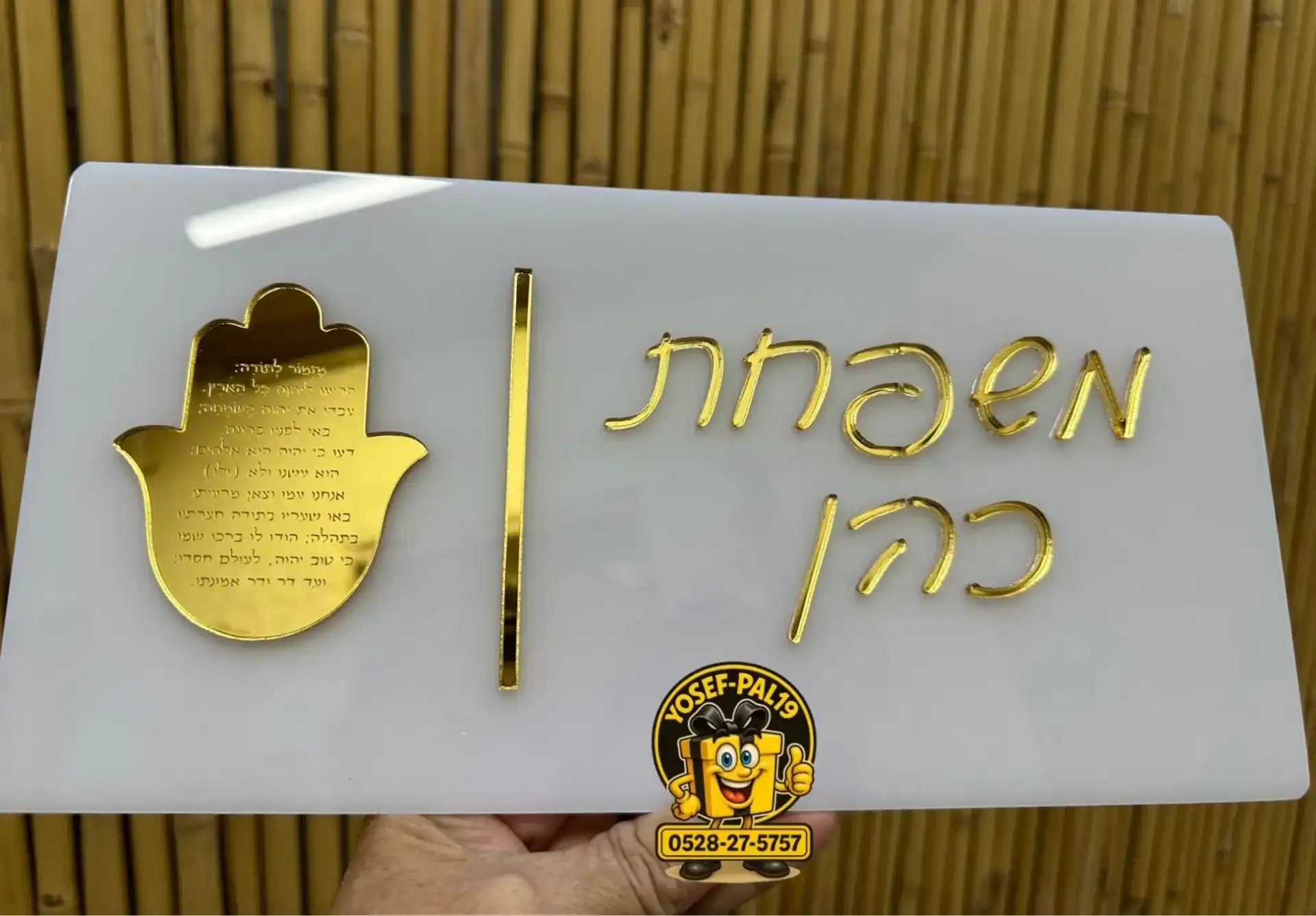 שלט לבית בעיצוב אישי