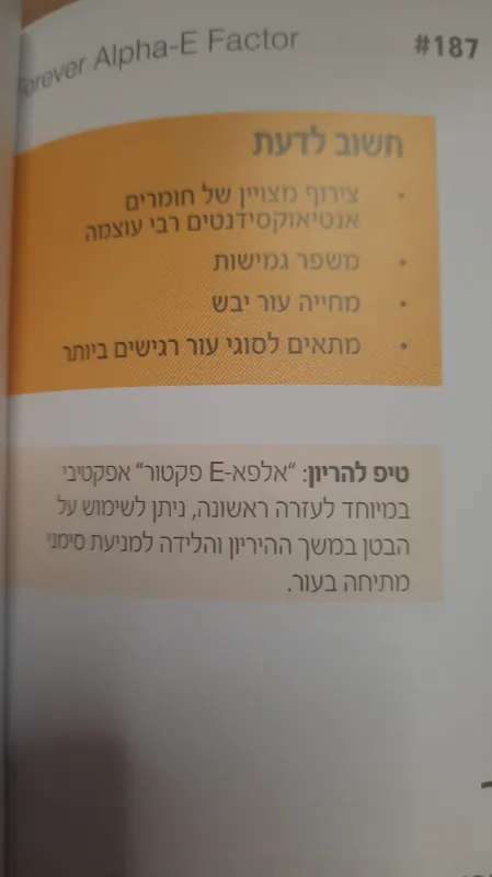 שמן הזנה לעור הפנים והגוף(אלפא E פקטור)
