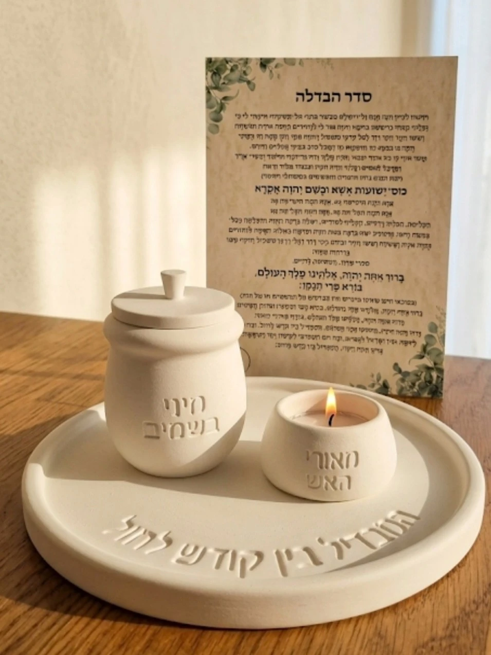 סט הבדלה - מארז מעוצב למוצאי שבת | MB
