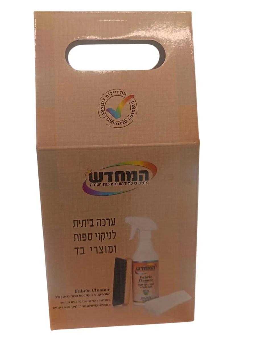 ערכת ניקיון לשטיחים ספות ובדים הכוללת מברשת ובד ניקוי