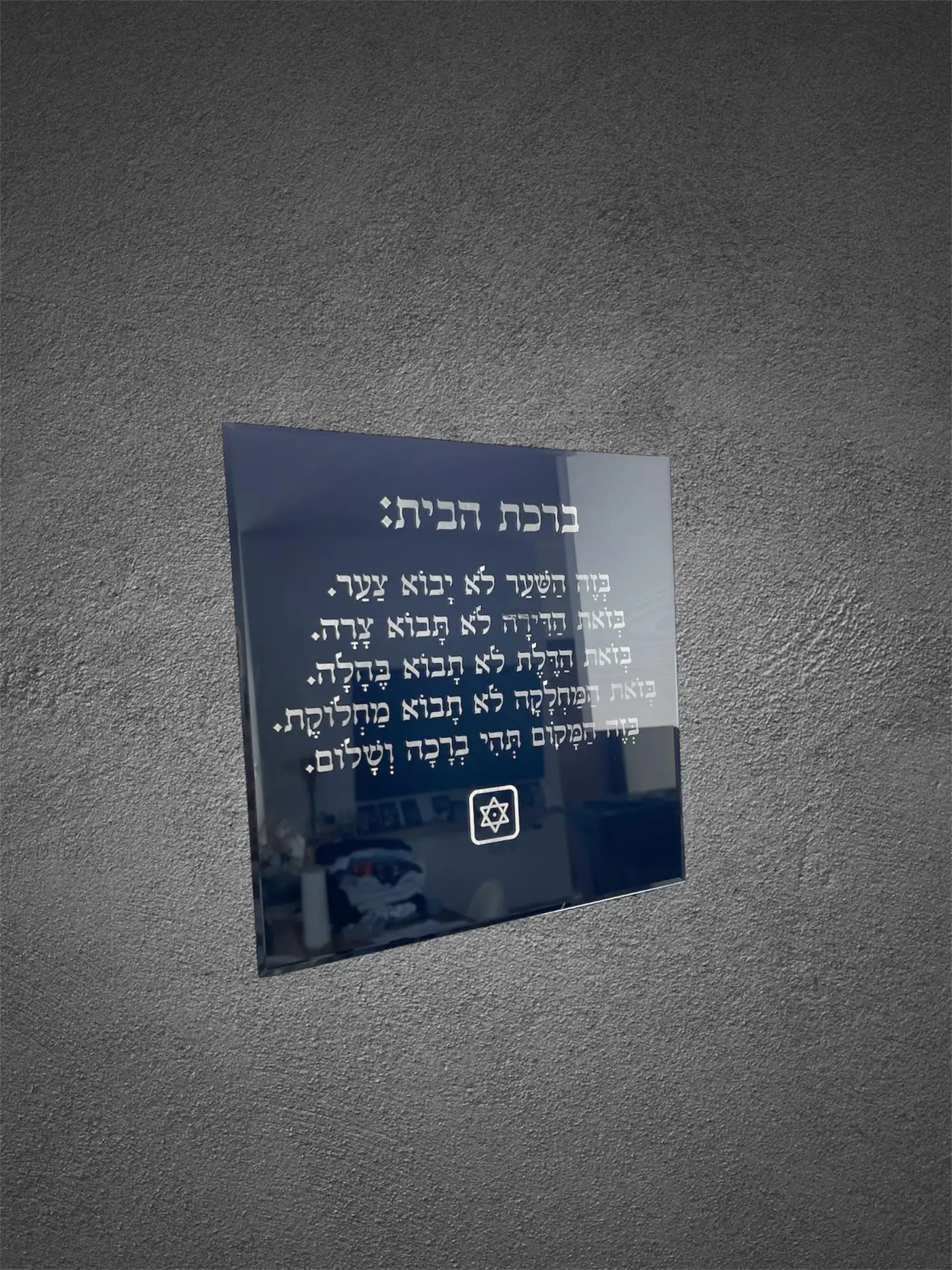 "ברכת הבית" מראה 25*25 ס"מ