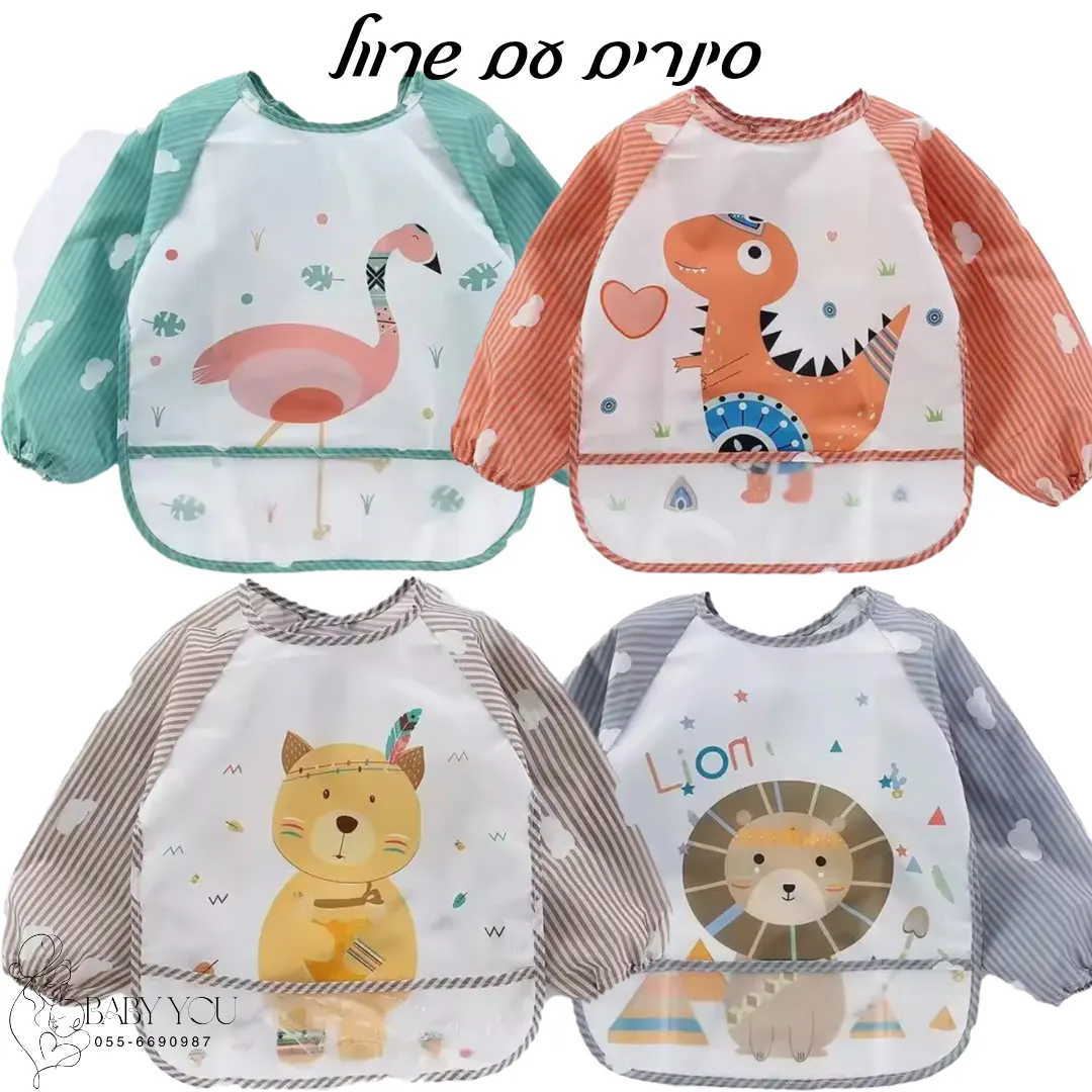 סינרים עם שרוולים