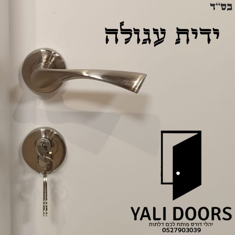 ידית עגולה ניקל