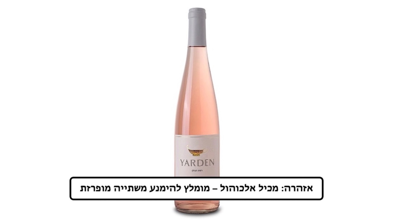 יין ירדן רוזה