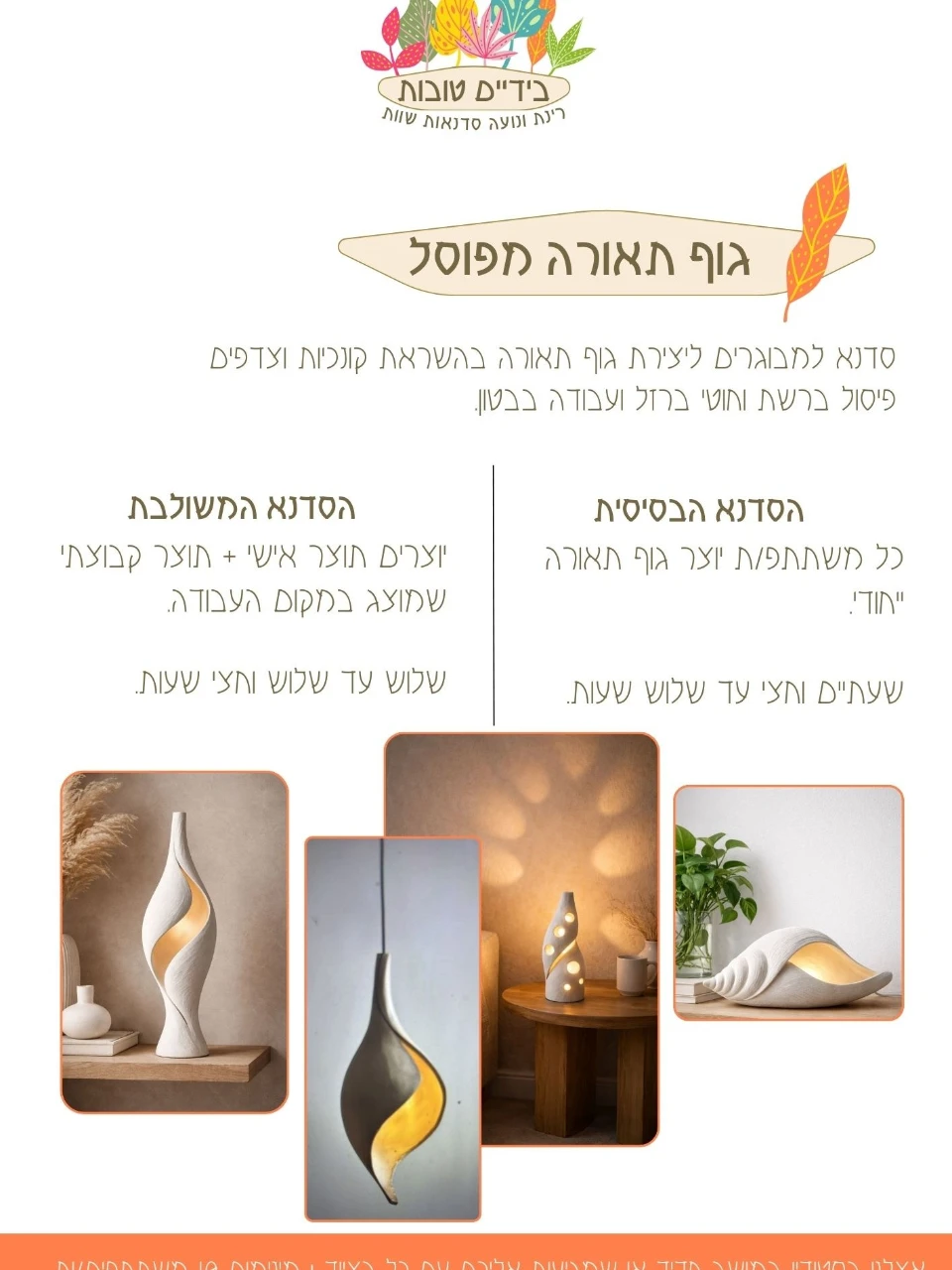 גוף תאורה מפוסל