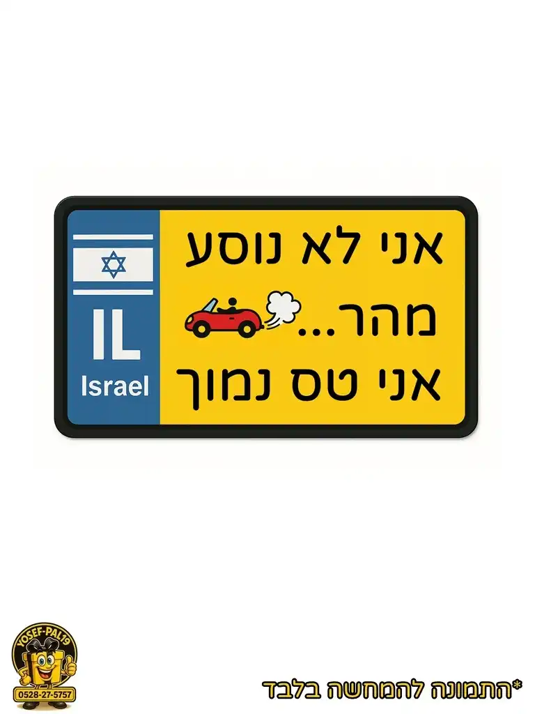 שלט אלומיניום לרכב עם וואקומים