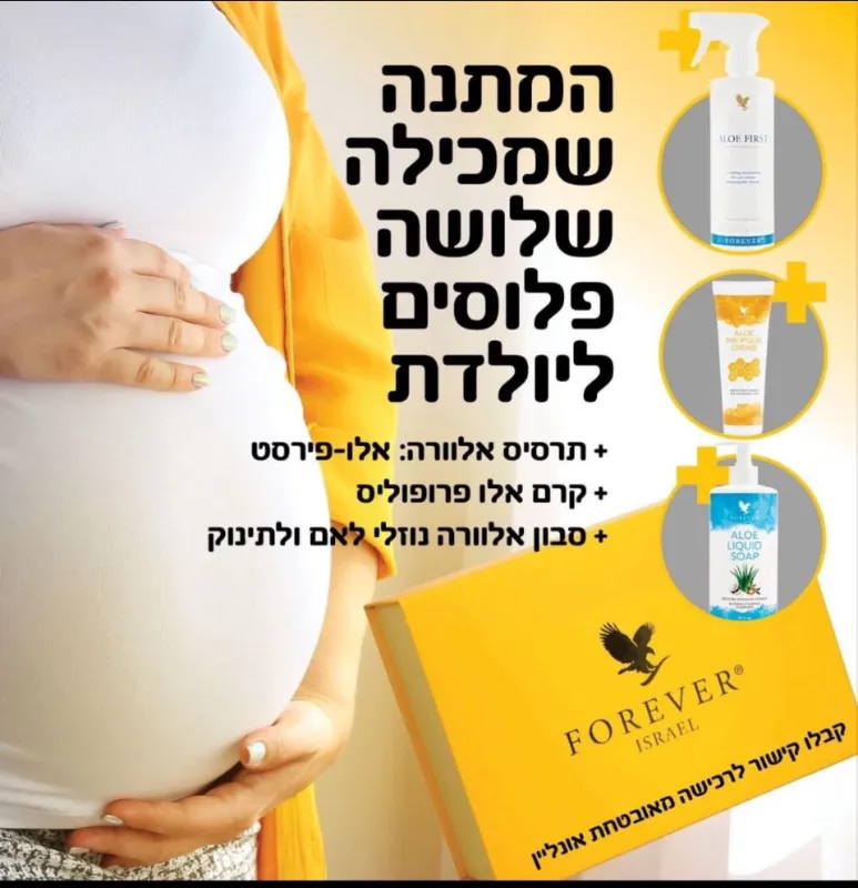 ערכה ליולדת