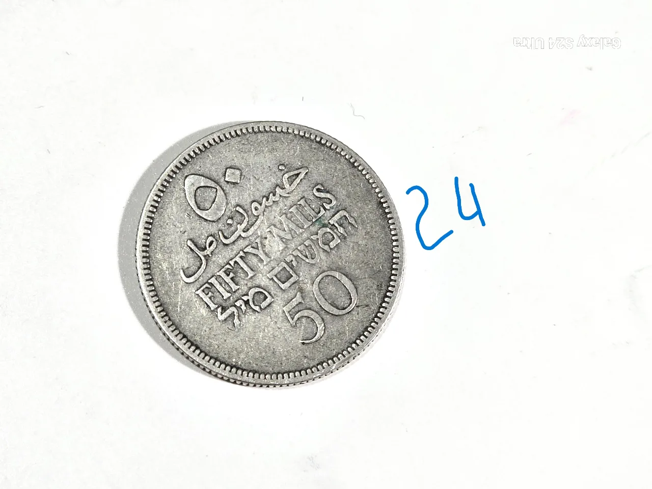 מטבע מנדטורי ערך 50 מייל שנת 1931
