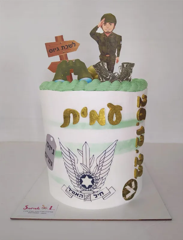 עוגת גיוס 💚