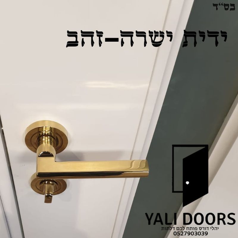 ידית ישרה זהב